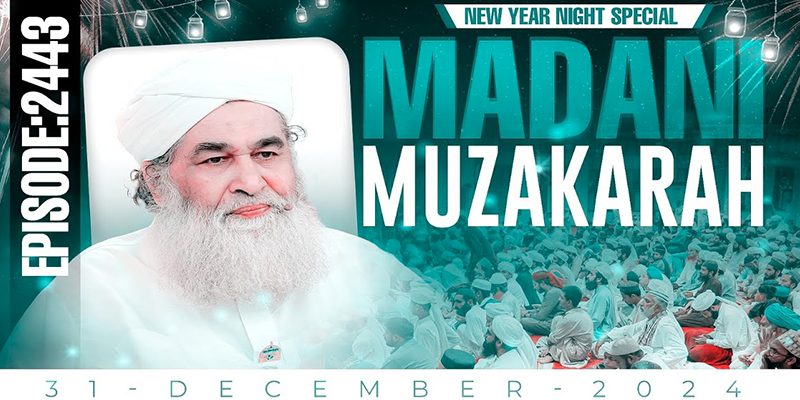 Madani Muzakra Ep 2443